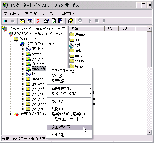 xmail 認証コントロールのセットアップ